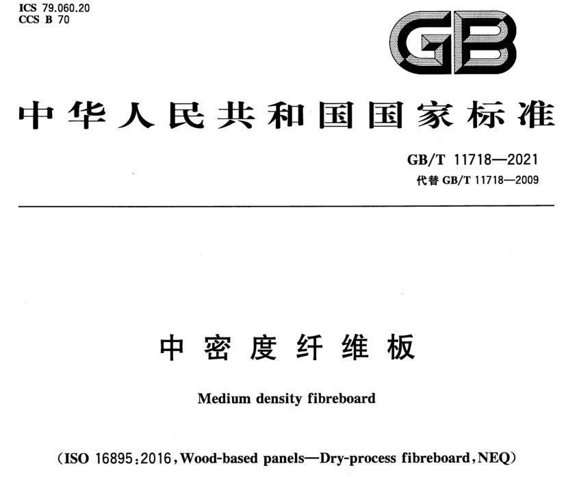 纖維板檢測(cè)